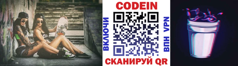 как найти закладки Называевск Кодеиновый сироп Lean Purple Drank